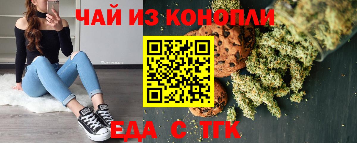 Еда ТГК марихуана  Вход с VPN  Вязники 