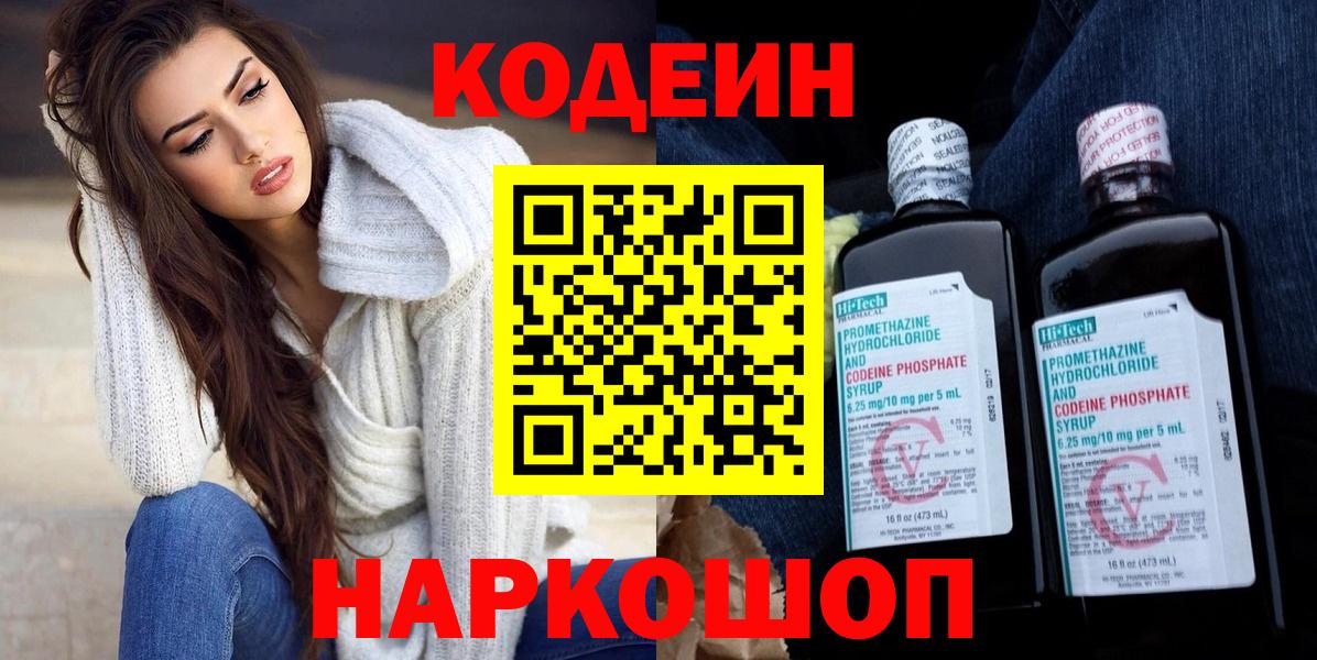 Вязники  Codein Purple Drank  Вход с VPN 